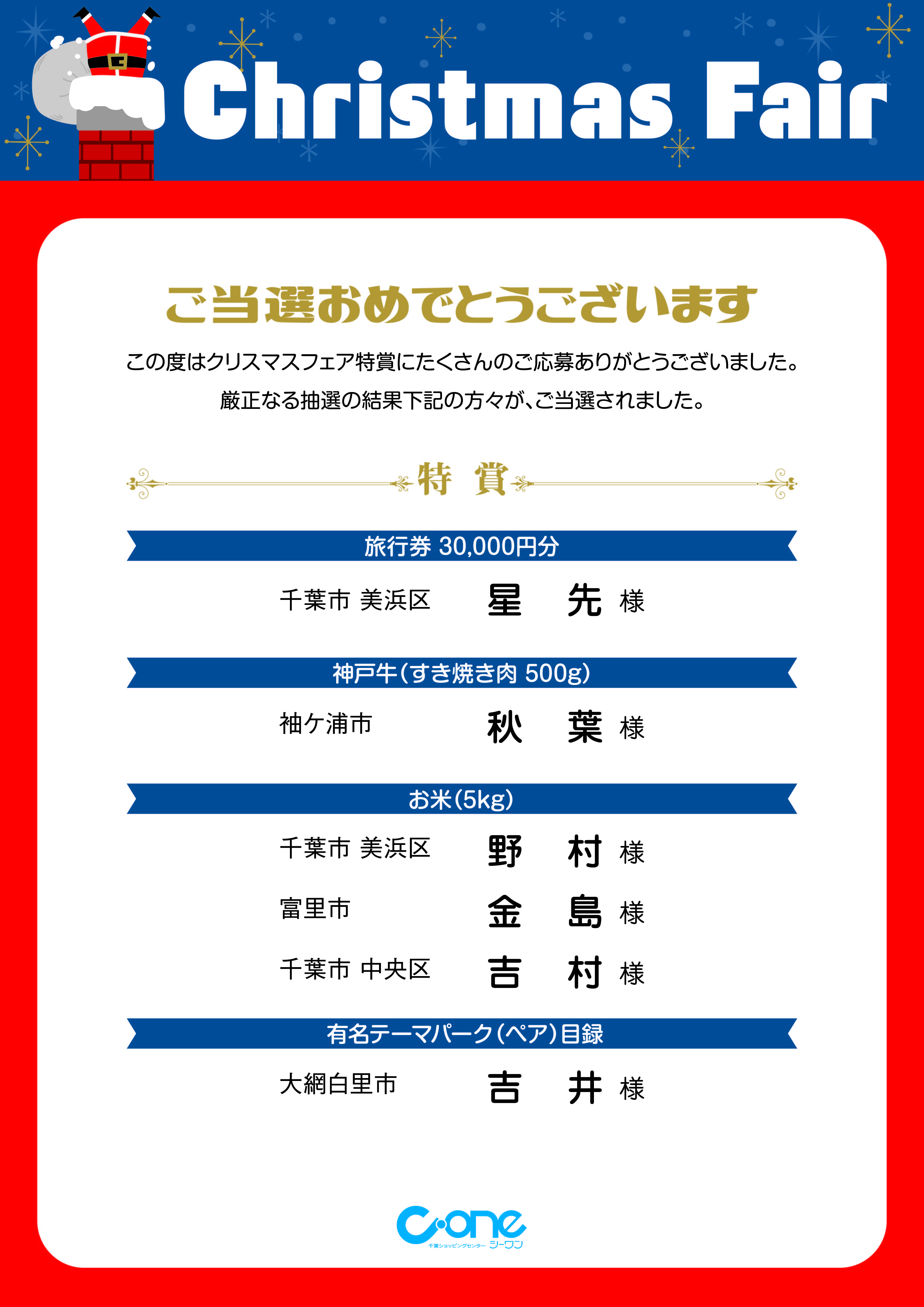 2026_Cone_Xmas_Winners Announcement